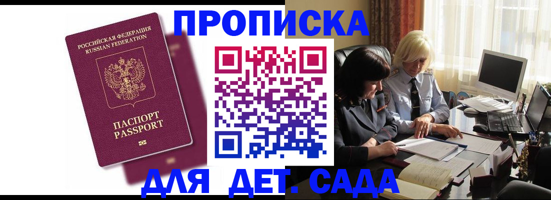 временная прописка в Новоузенске
